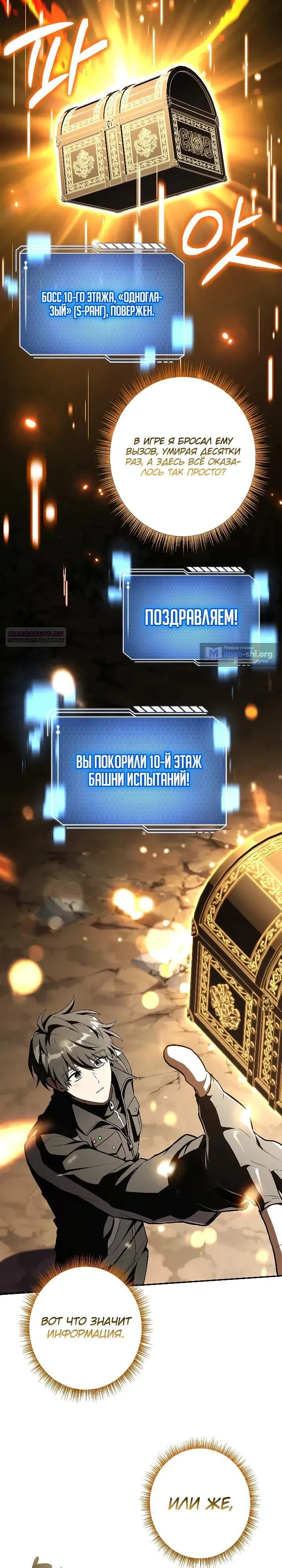 Страница 14 главы 34 манги Я единственный призыватель уровня EX.