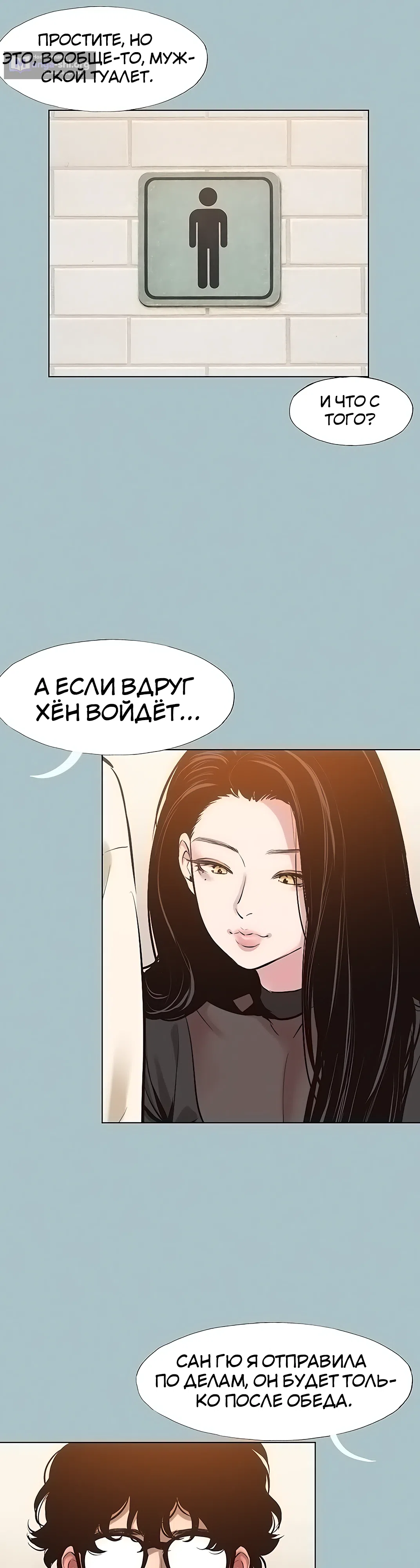 Страница 22 главы 34 манги Извини, у меня нет мыслей о романтических отношениях