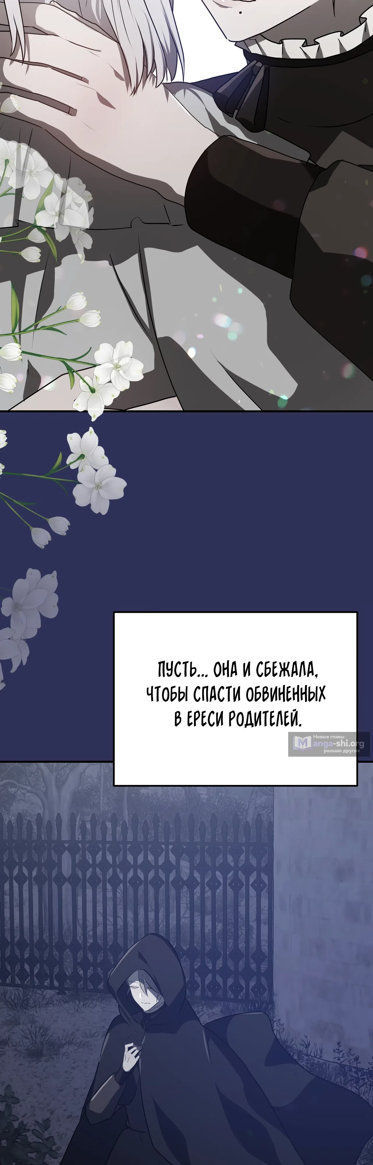 Страница 25 главы 34 манги Друзья детства пытаются меня убить