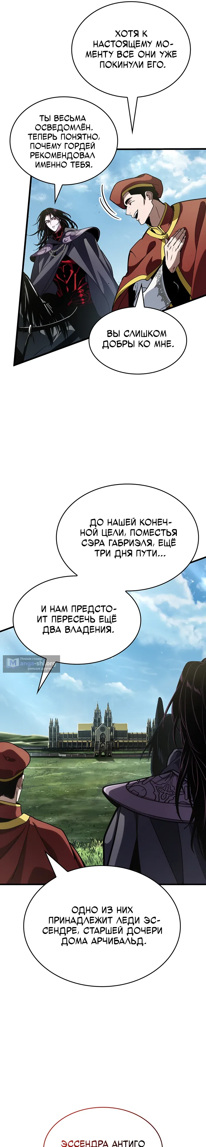 Страница 25 главы 34 манги Как выжить в качестве лорда вампиров