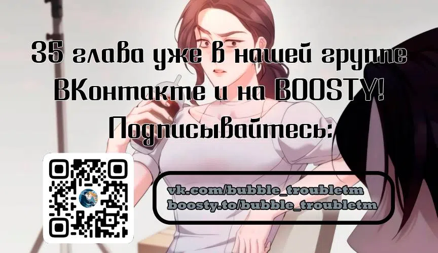 Страница 12 главы 34 манги Не в первый раз