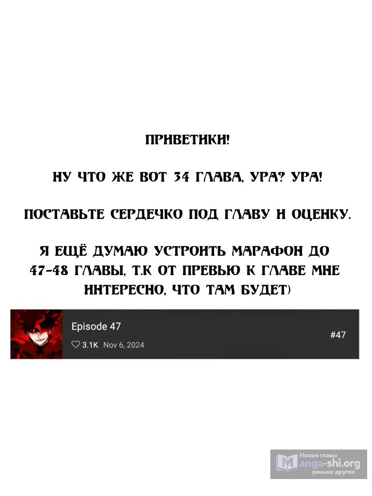Страница 17 главы 34 манги Создатель плохой концовки