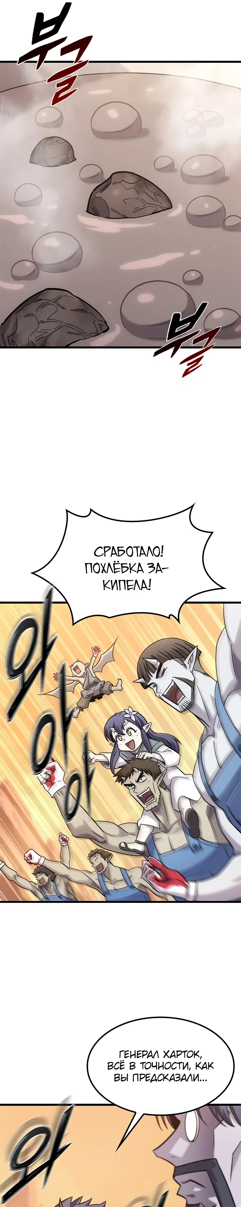 Страница 5 главы 34 манги Небывалый урожай, милорд!