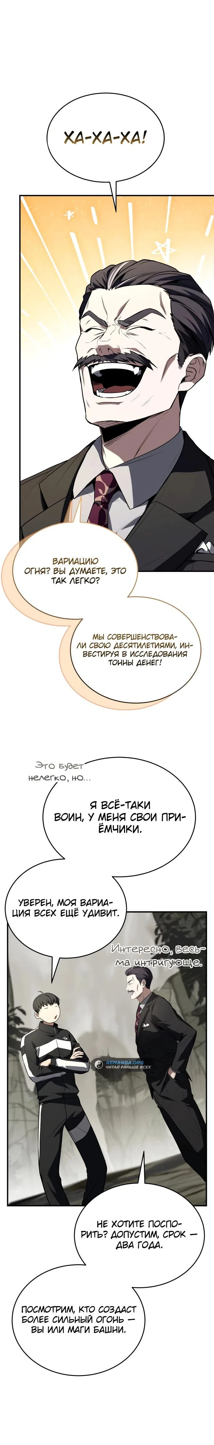 Страница 17 главы 34 манги Собиратель навыков
