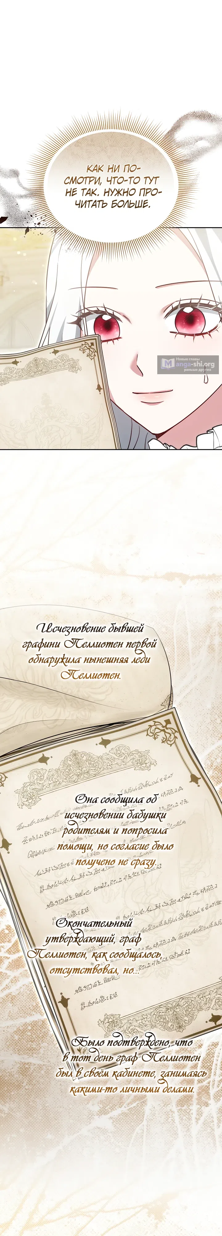 Страница 27 главы 34 манги На эмоциях я решила стать главной героиней
