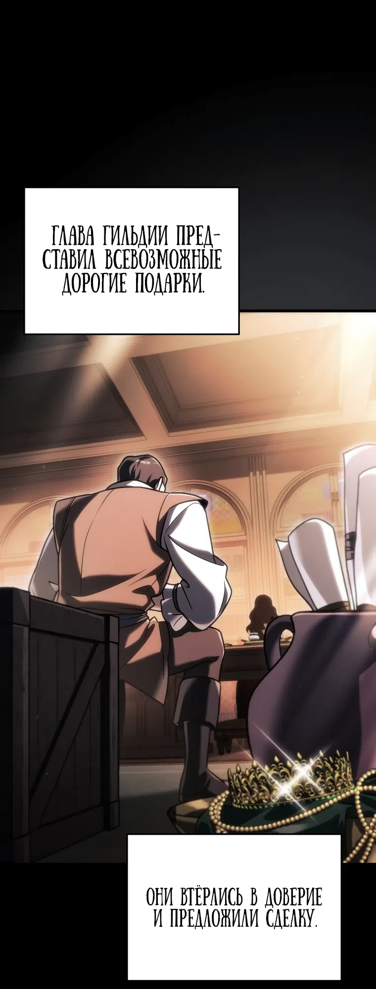 Страница 15 главы 34 манги Игра гениального кузнеца