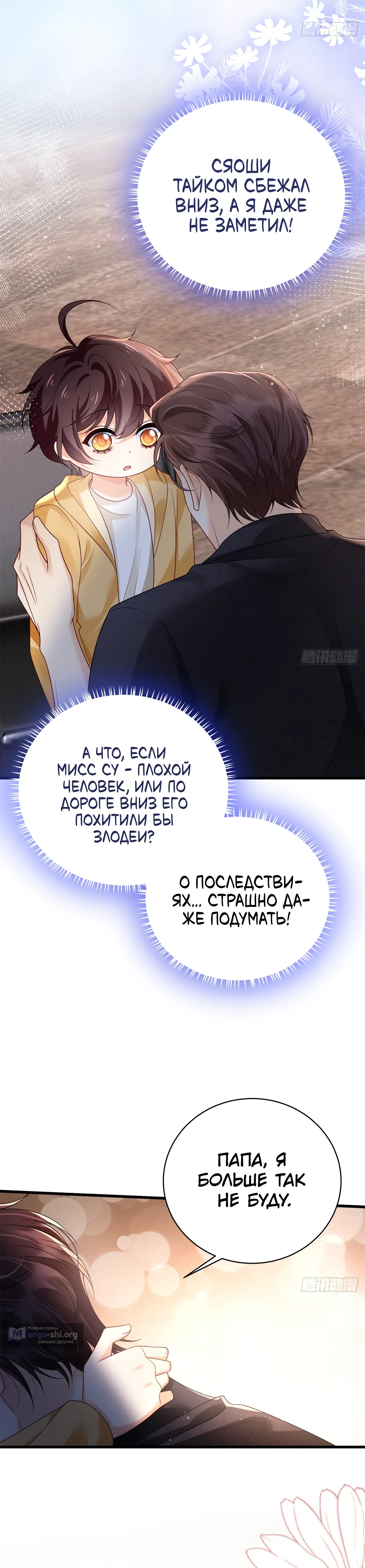 Страница 13 главы 34 манги После развода я стала роковой красоткой