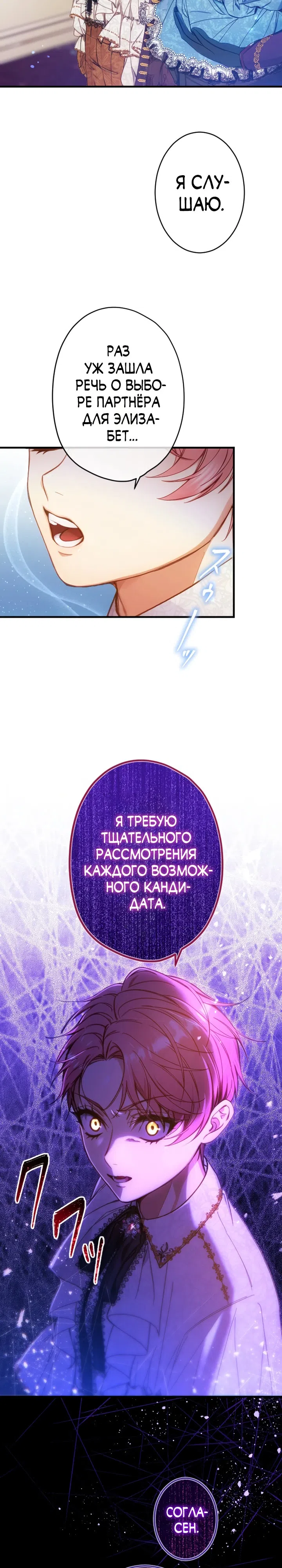 Страница 9 главы 34 манги Я переродилась дочерью тиранов?!