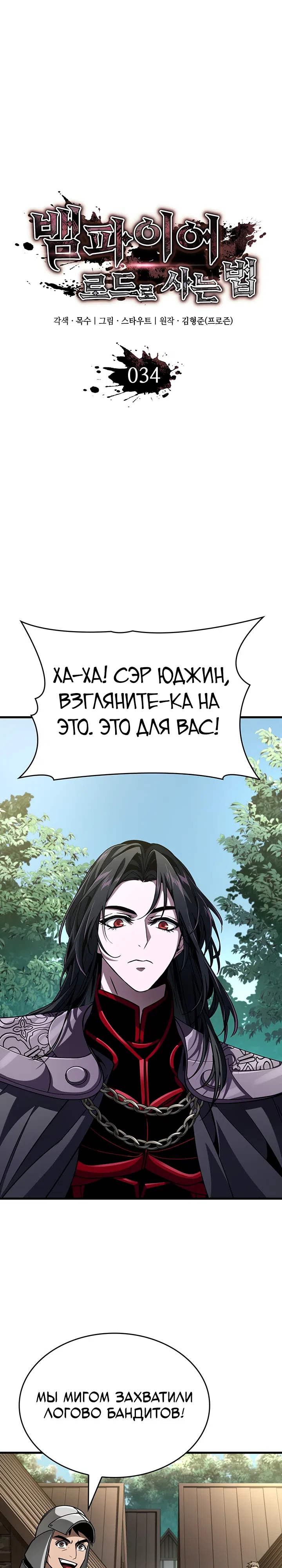 Страница 14 главы 34 манги Как выжить в качестве лорда вампиров