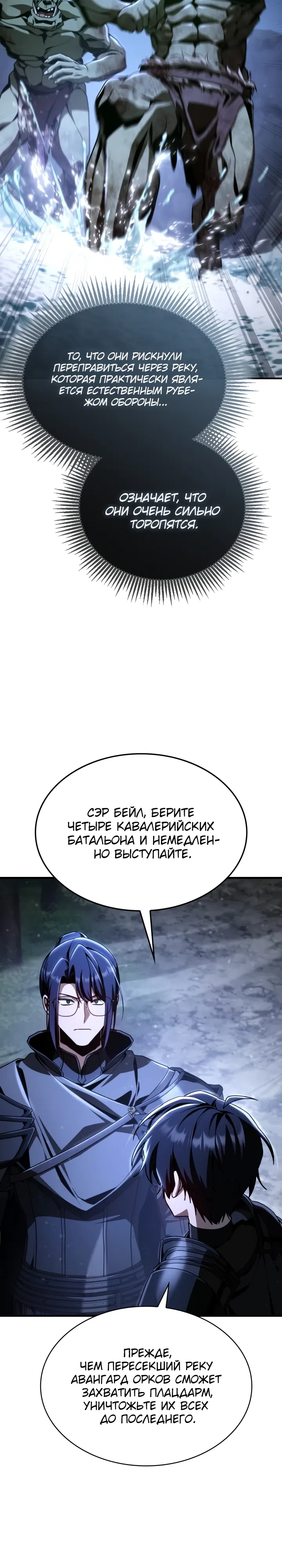 Страница 34 главы 34 манги Выдающийся гений герцогского дома