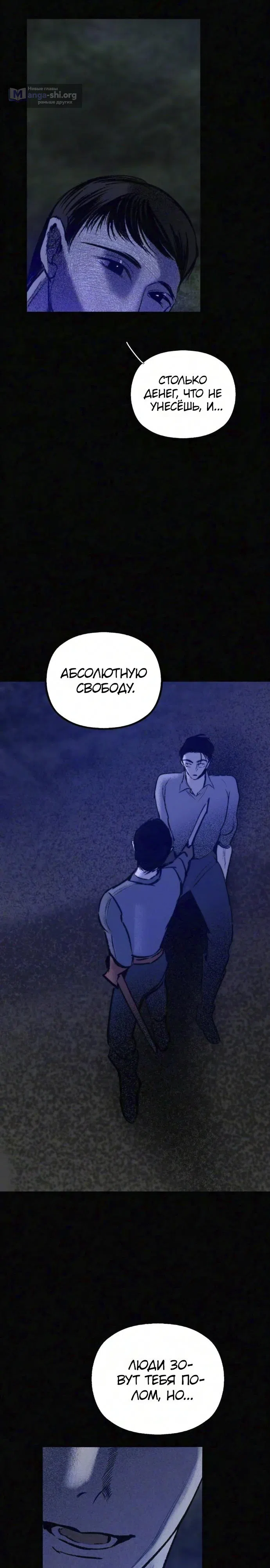 Страница 20 главы 34 манги Тайный сад / Secret Garden