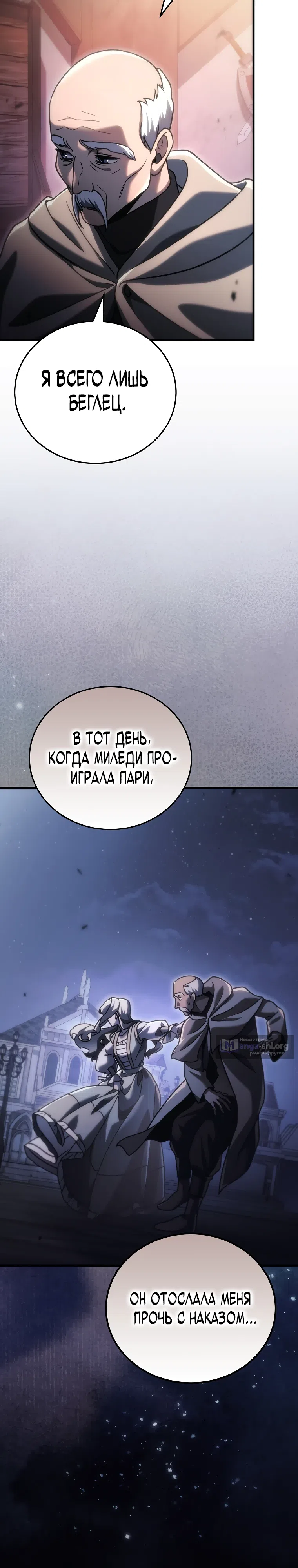 Страница 23 главы 34 манги Игра гениального кузнеца