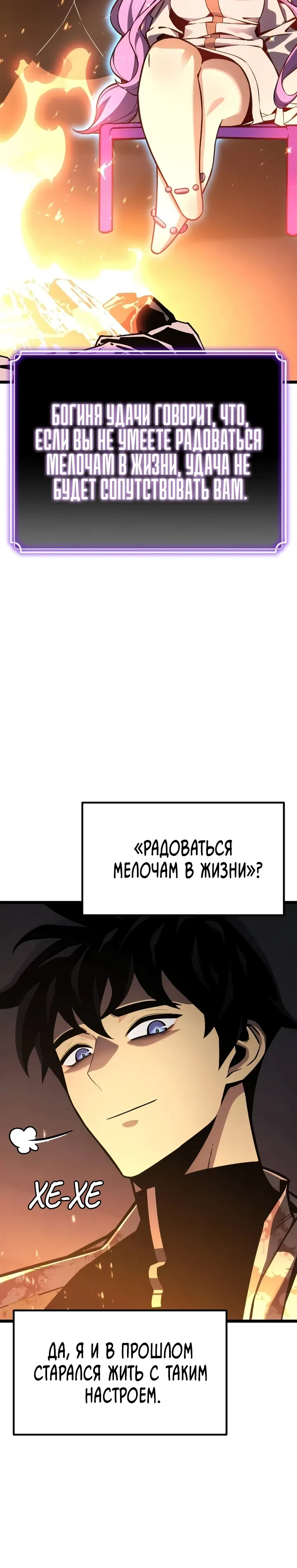 Страница 29 главы 34 манги Игрок поедающий артефакты