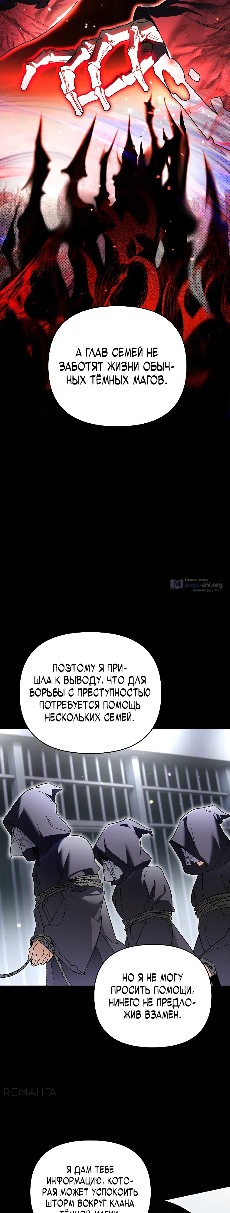 Страница 13 главы 34 манги Я стал гениальным бастардом благородного тёмного клана