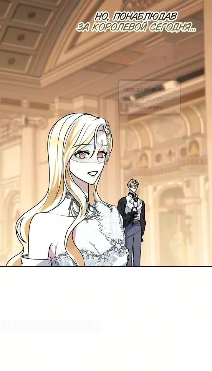 Страница 32 главы 34 манги Королева, заслуживающая свержения / A Queen Worthy of Dishonor