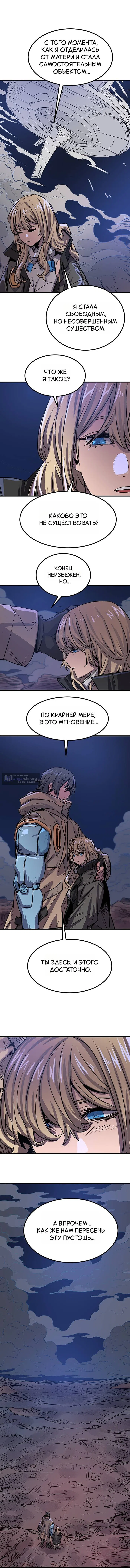 Страница 7 главы 34 манги Падающая звезда