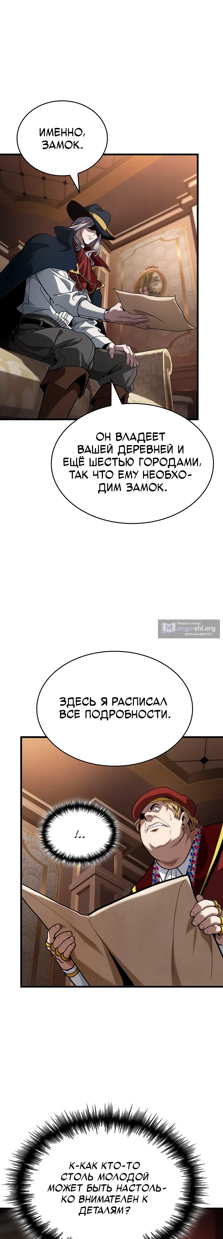 Страница 7 главы 34 манги Как выжить в качестве лорда вампиров
