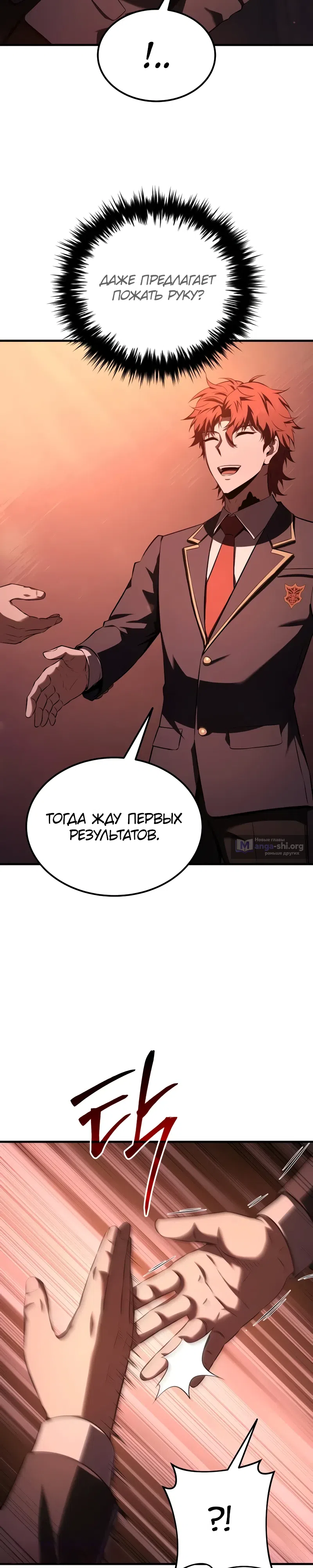 Страница 30 главы 34 манги Злодей-хитрец из академии демонов