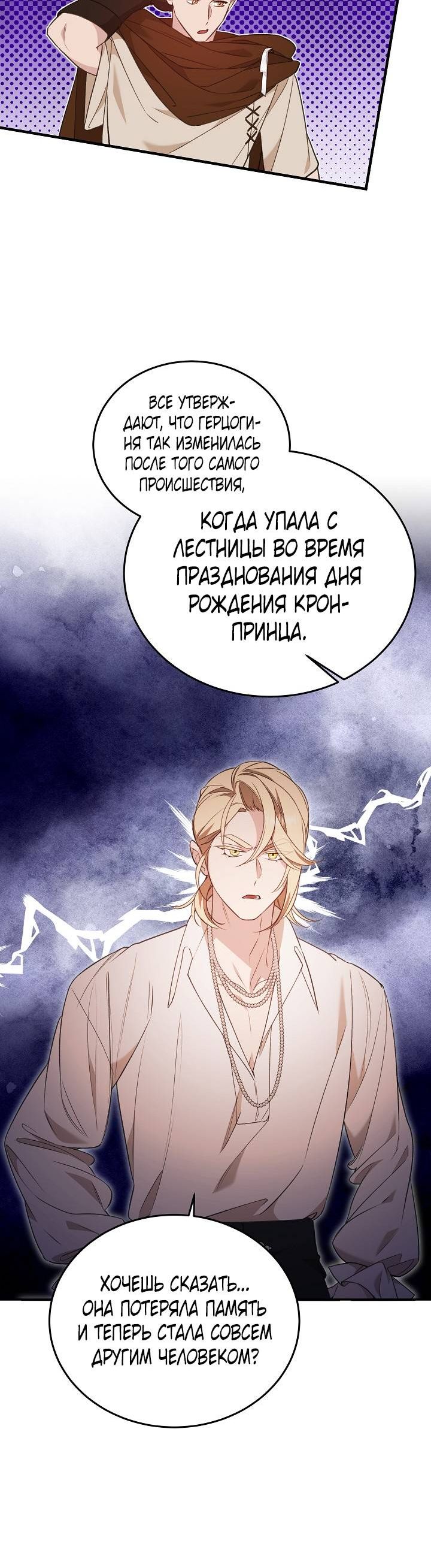 Страница 7 главы 34 манги Тс-с, я не злодейка, а детектив!