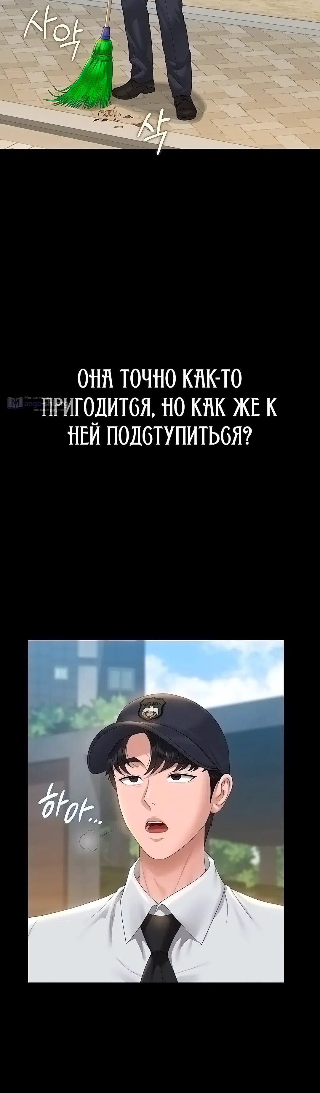 Страница 6 главы 34 манги Стал управляющим дома