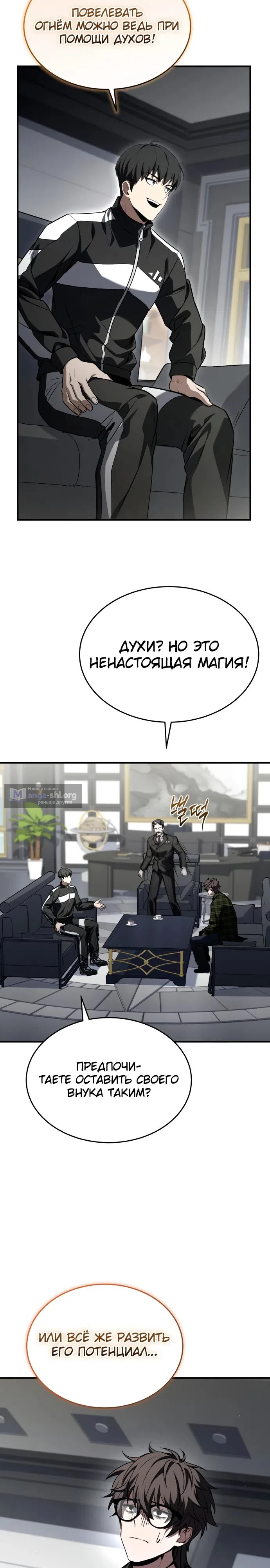 Страница 5 главы 34 манги Собиратель навыков