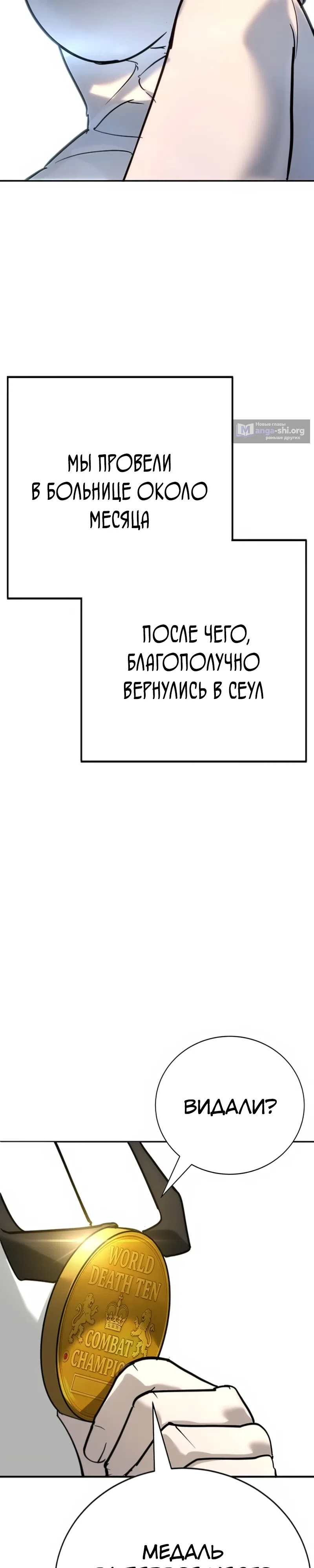 Страница 37 главы 34 манги Завоевание