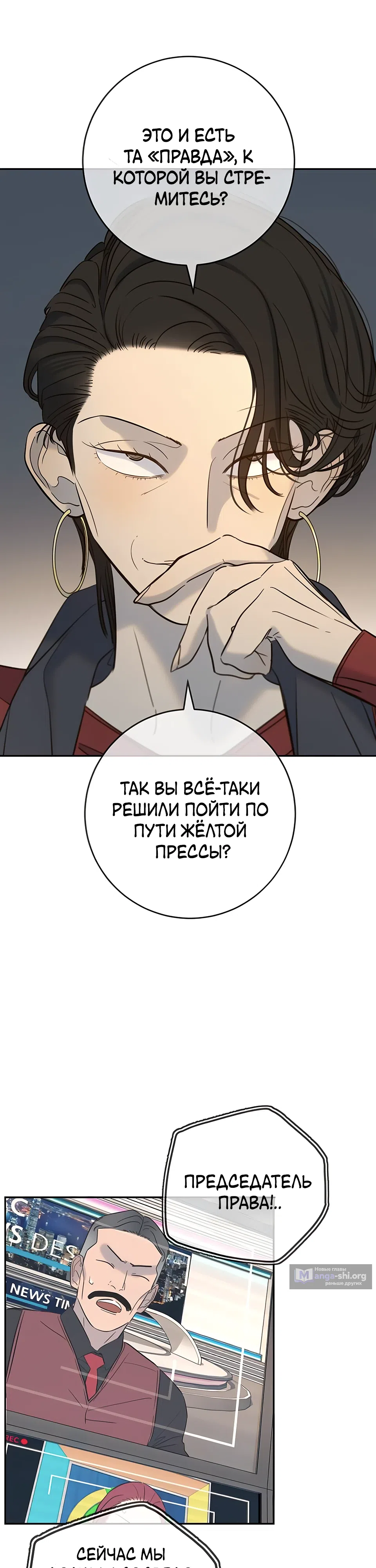 Страница 29 главы 34 манги Любимая всеми / Everyone Loves Her