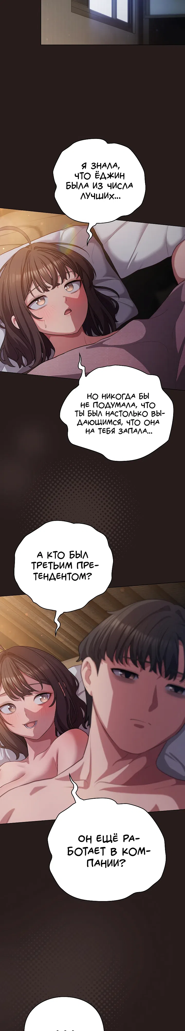 Страница 28 главы 34 манги Сведённые котом