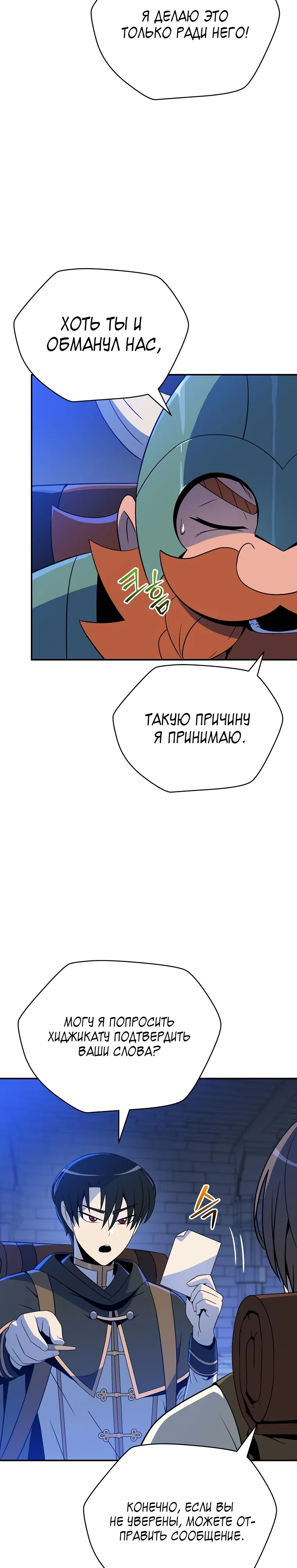 Страница 37 главы 34 манги Пошаговый мастер лабиринта