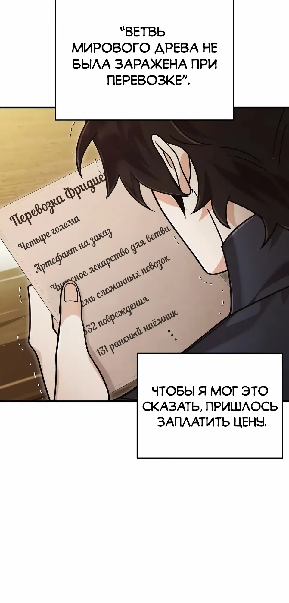 Страница 32 главы 34 манги Ученик становится Пророком?!