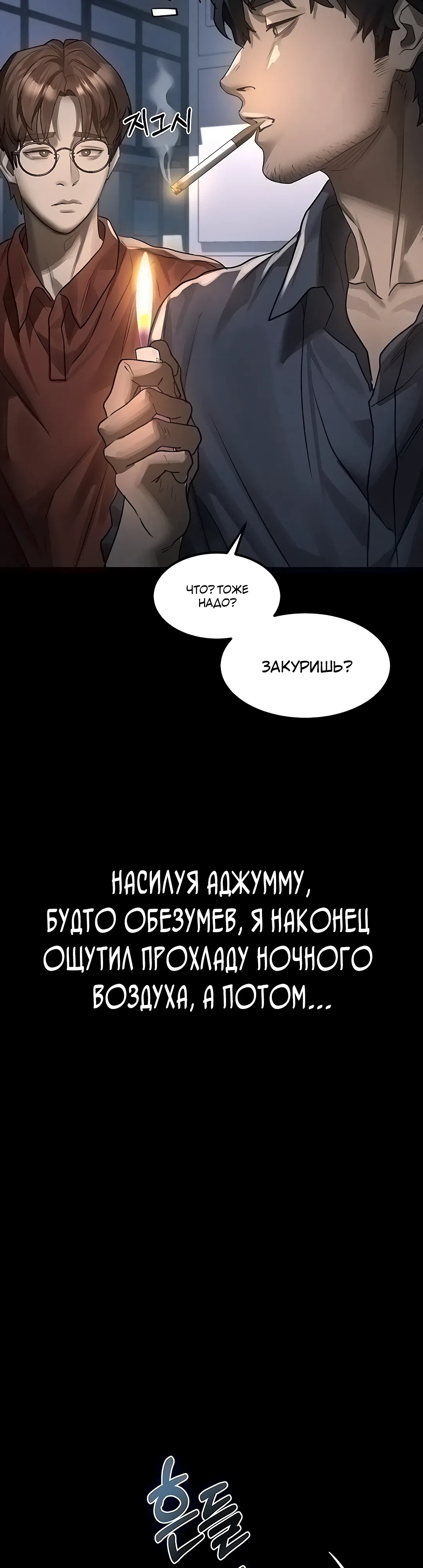 Страница 48 главы 34 манги Интимные разговоры