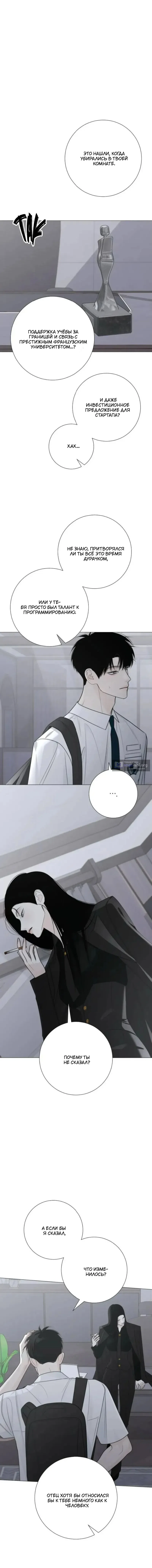 Страница 15 главы 34 манги Хэштег — первая любовь