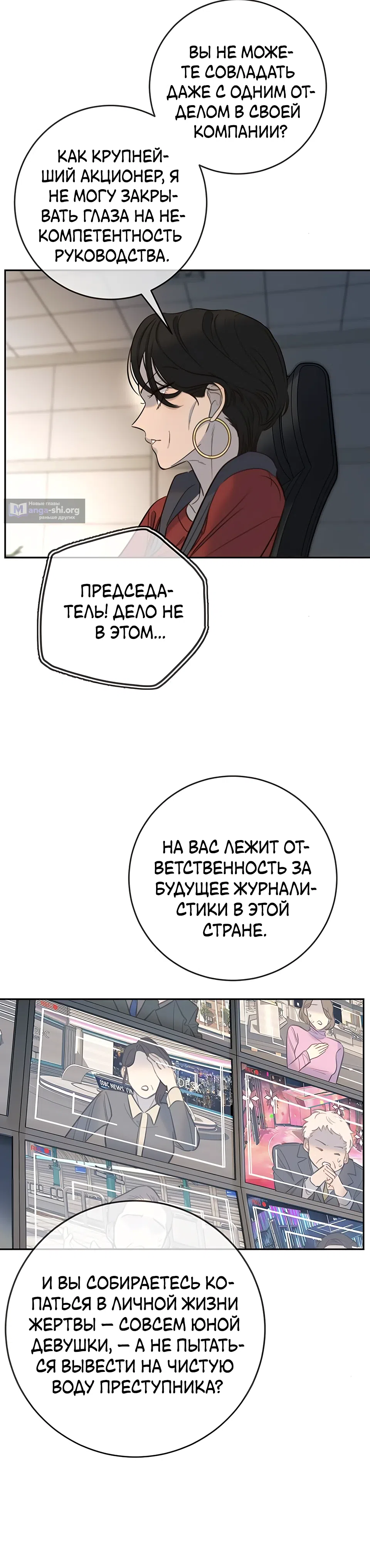 Страница 28 главы 34 манги Любимая всеми / Everyone Loves Her