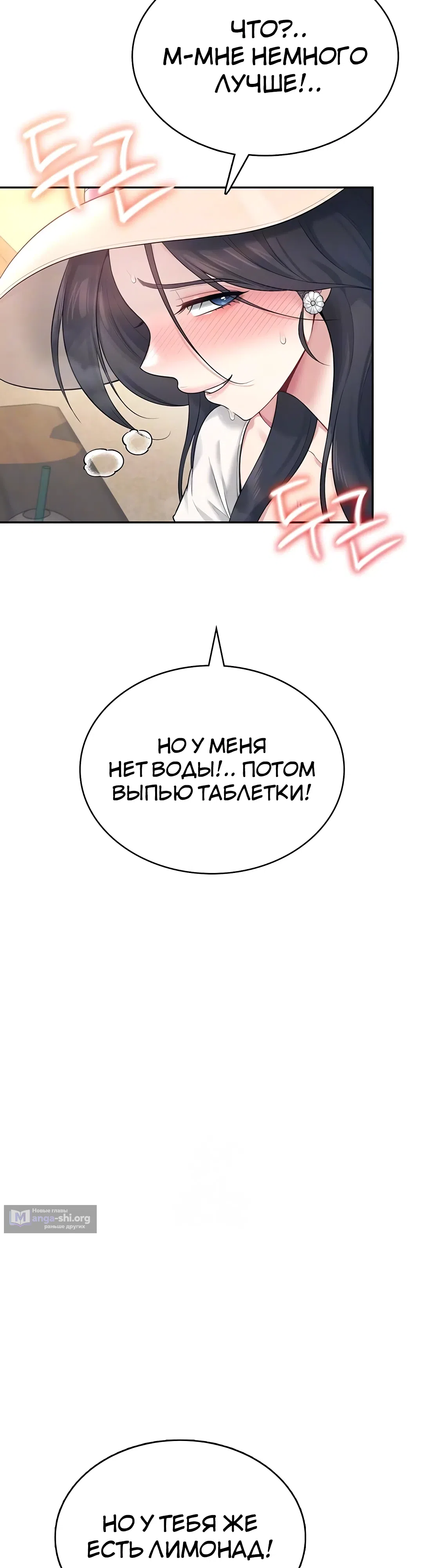 Страница 15 главы 34 манги Беспроводной мастурбатор