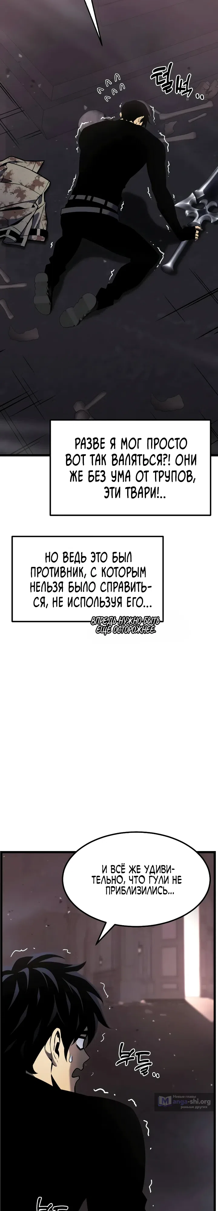 Страница 12 главы 34 манги Игрок поедающий артефакты