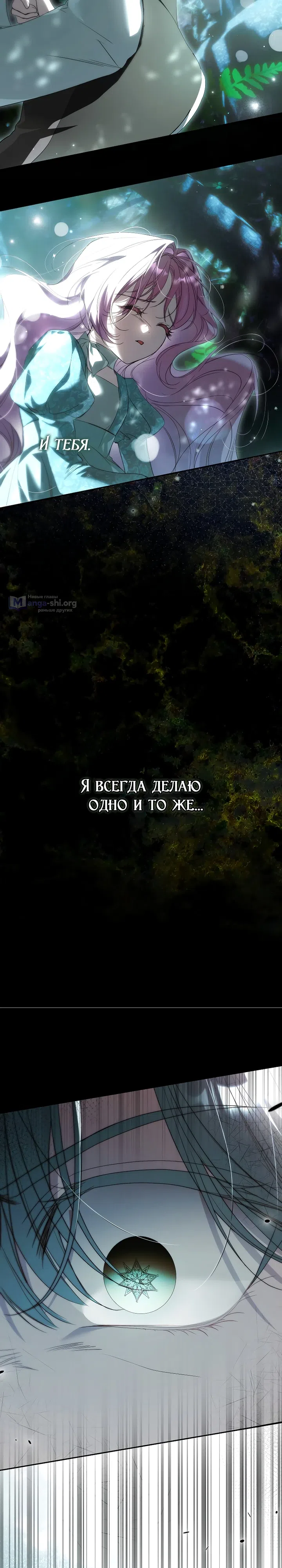 Страница 14 главы 34 манги Этой мерзавкой была я