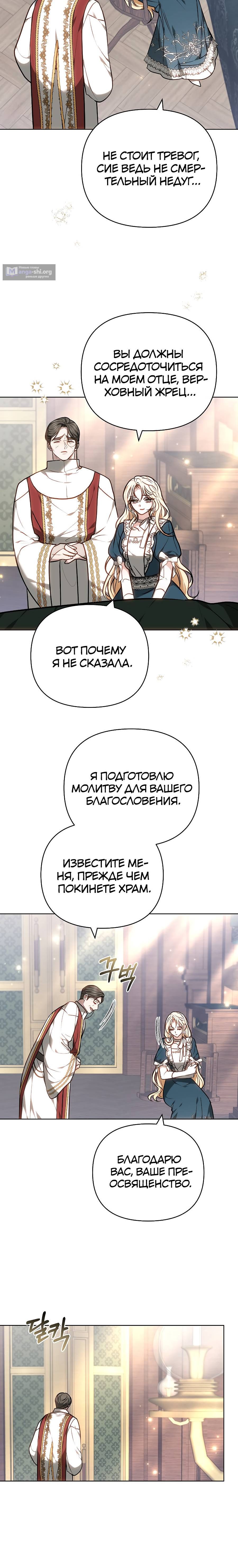 Страница 10 главы 34 манги Уложи меня спать