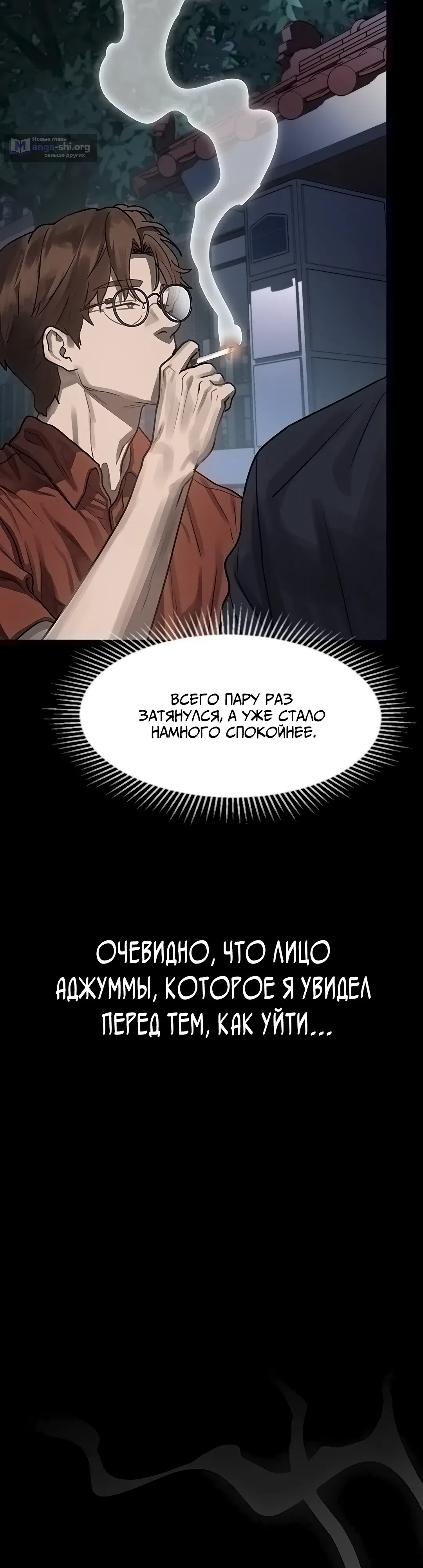 Страница 54 главы 34 манги Интимные разговоры