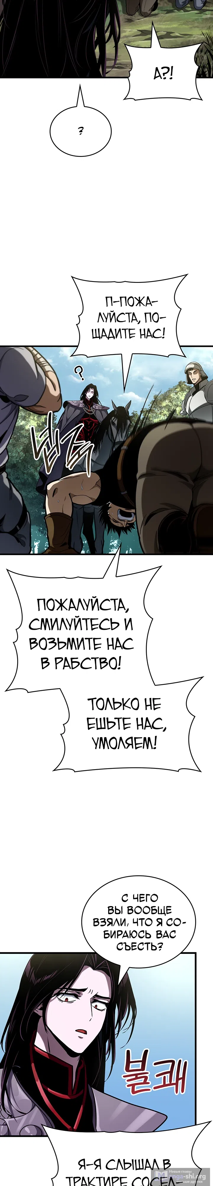 Страница 16 главы 34 манги Как выжить в качестве лорда вампиров