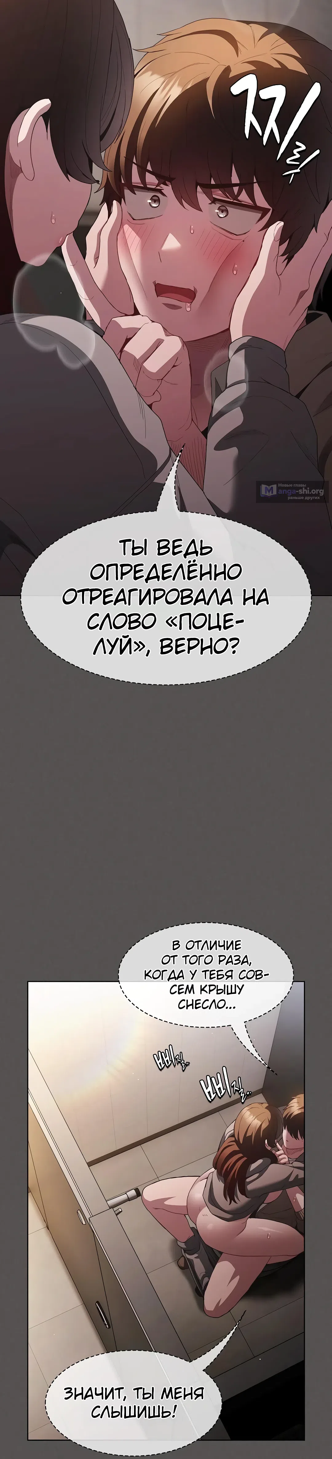 Страница 37 главы 34 манги Поверь мне! Я отдам тебе свою первую ночь