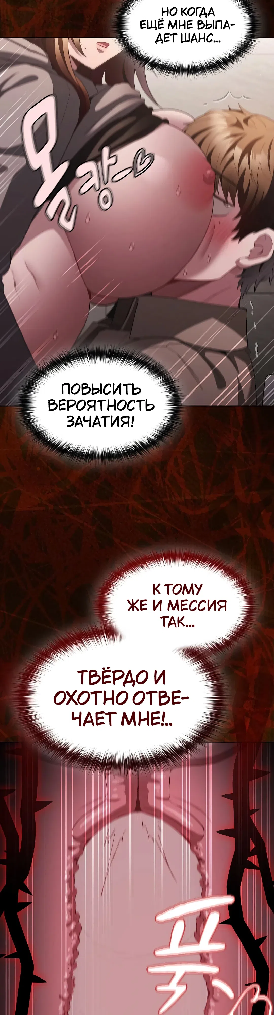 Страница 30 главы 34 манги Поверь мне! Я отдам тебе свою первую ночь