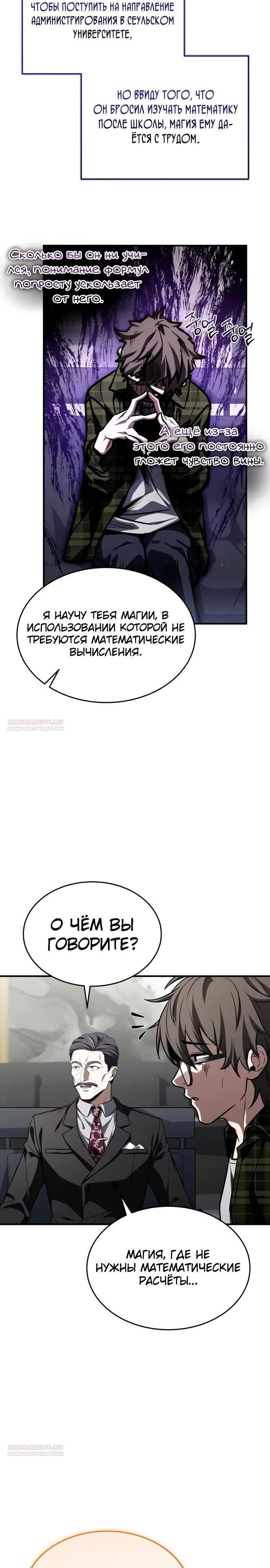Страница 4 главы 34 манги Собиратель навыков