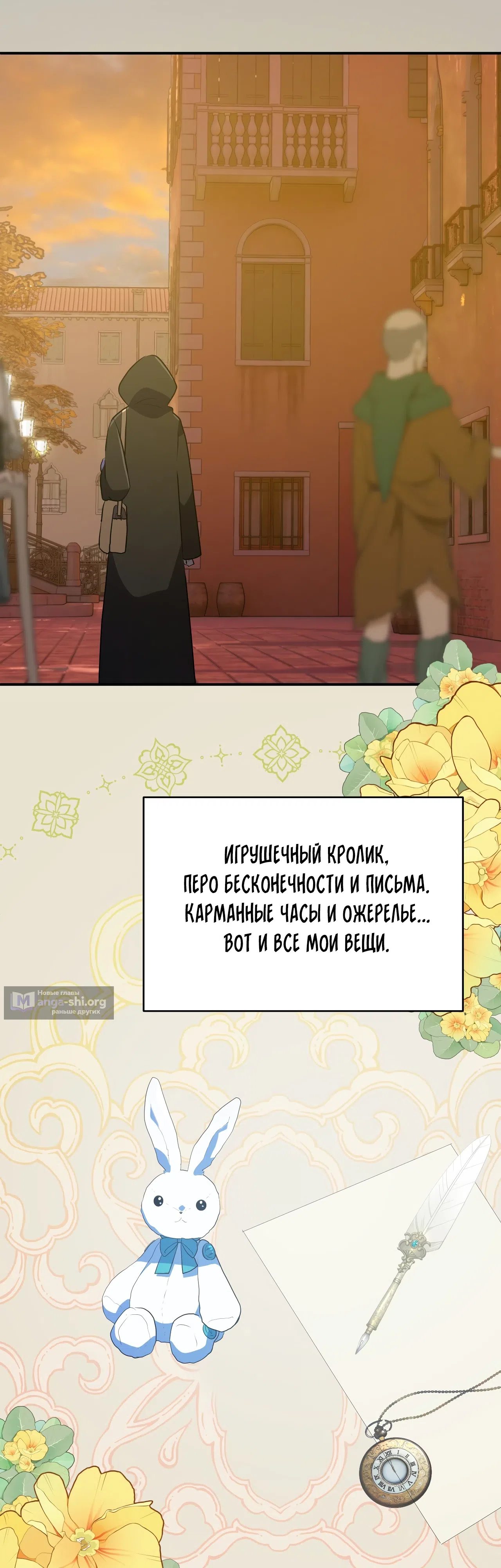 Страница 20 главы 34 манги Друзья детства пытаются меня убить