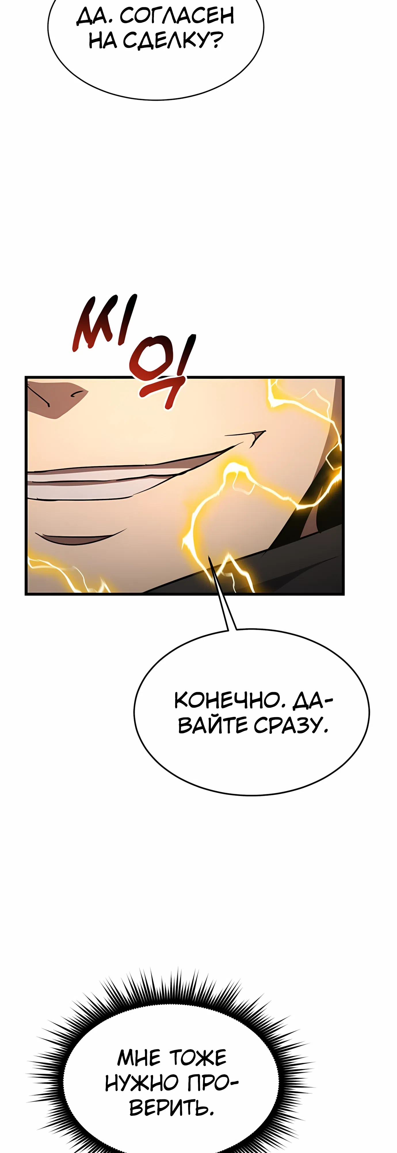 Страница 73 главы 34 манги Гениальный волшебник с кулаками / The Genius Mage Who Uses His Fists