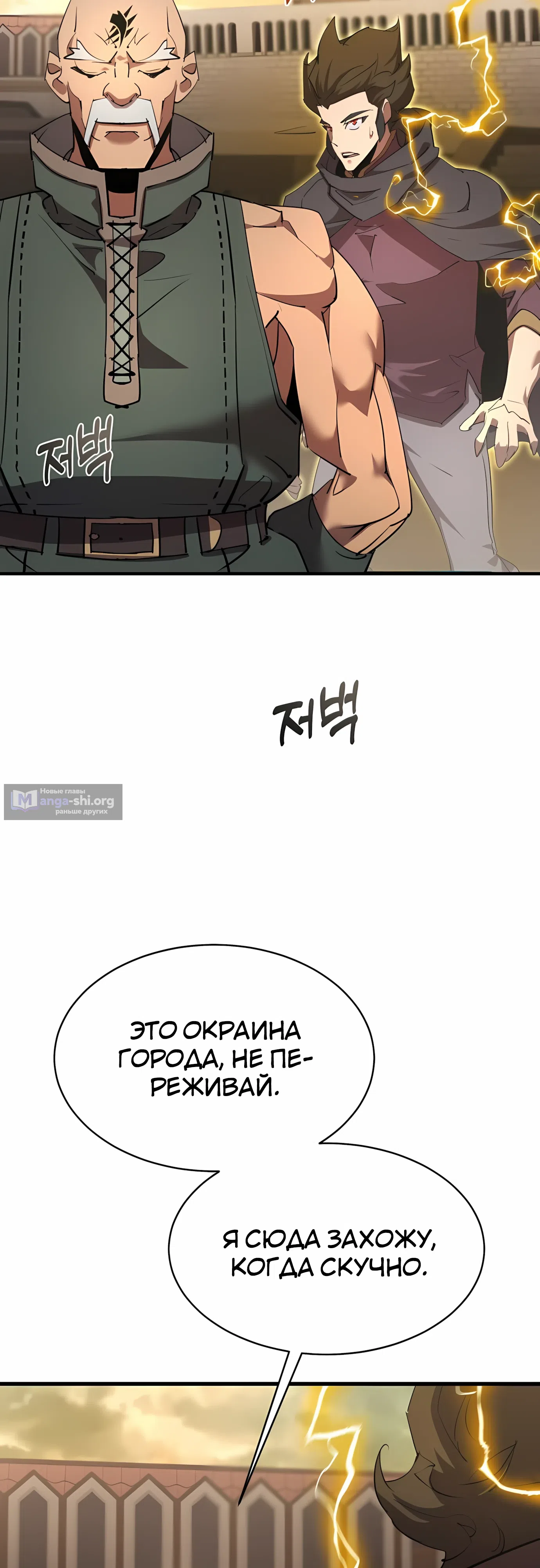 Страница 83 главы 34 манги Гениальный волшебник с кулаками / The Genius Mage Who Uses His Fists