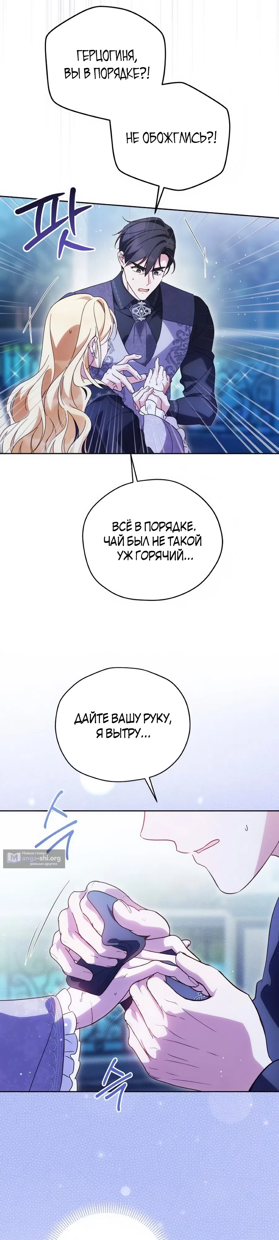 Страница 33 главы 34 манги Похоже, быть великой герцогиней — моё призвание