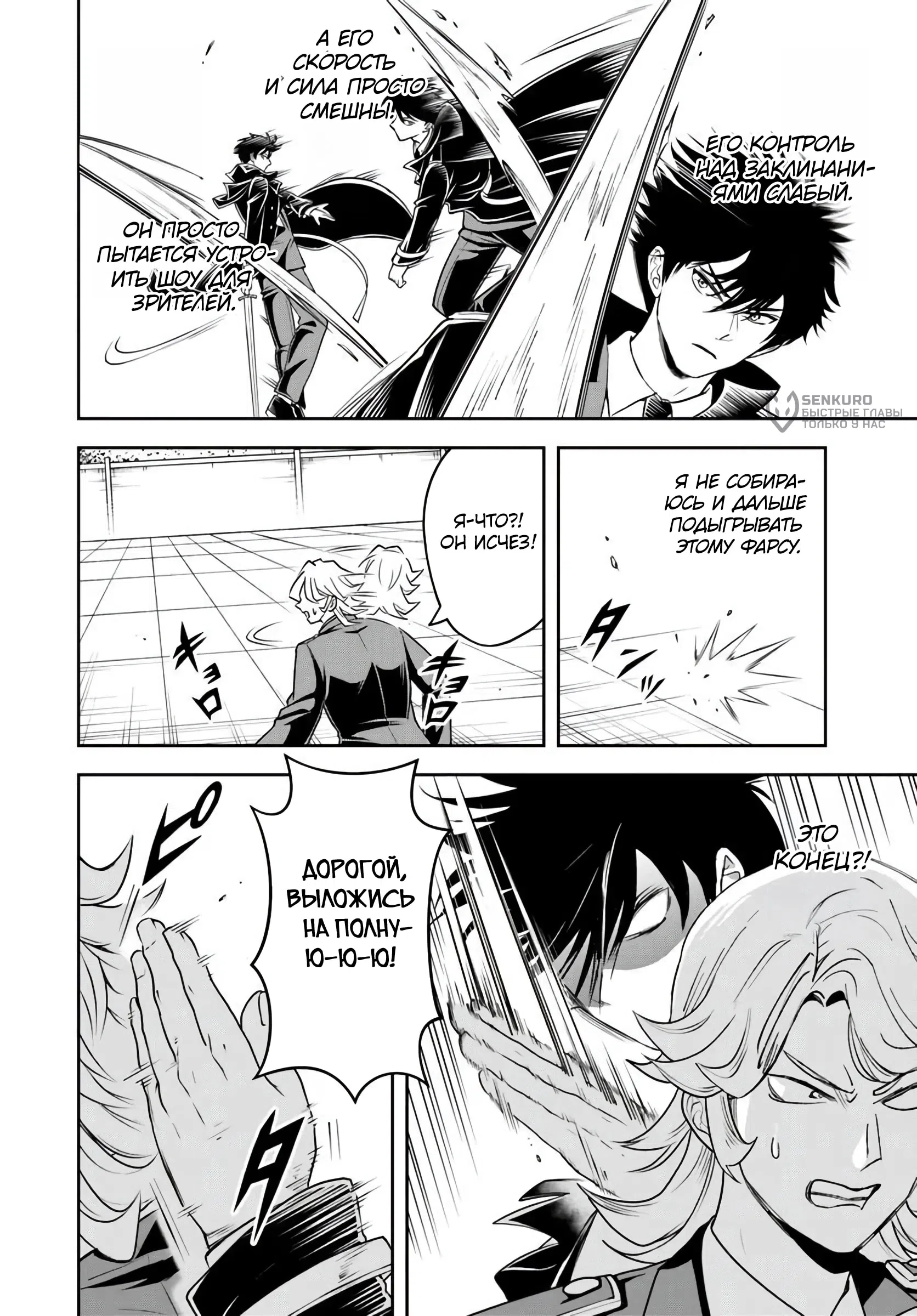 Страница 4 главы 34 манги Злодей-Аристократ обожает мамочек-героинь!  ~Я стану самым сильным, чтобы спасти любимых персонажей!~