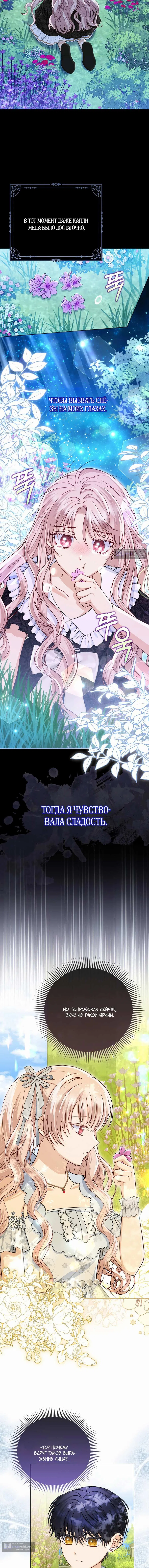 Страница 9 главы 34 манги Я любимица злодея
