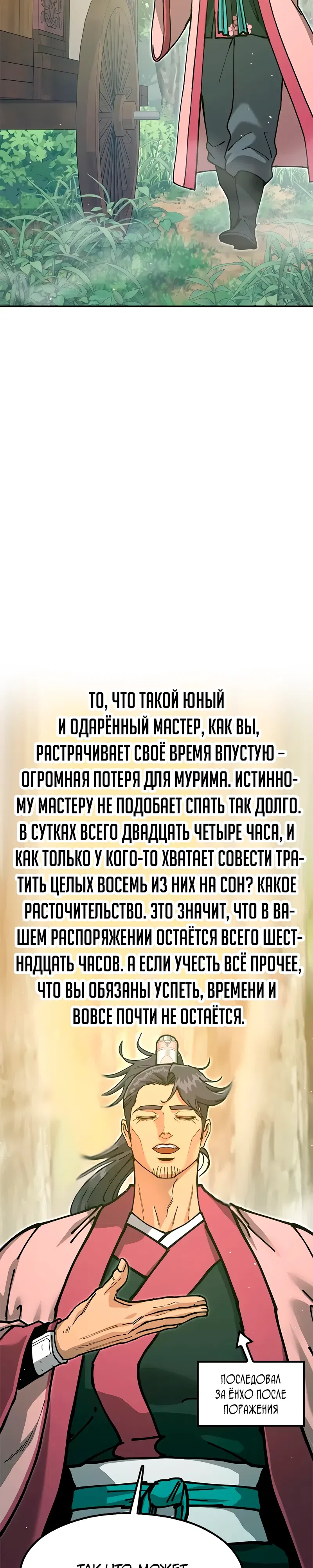 Страница 46 главы 34 манги Хроники ленивого властителя