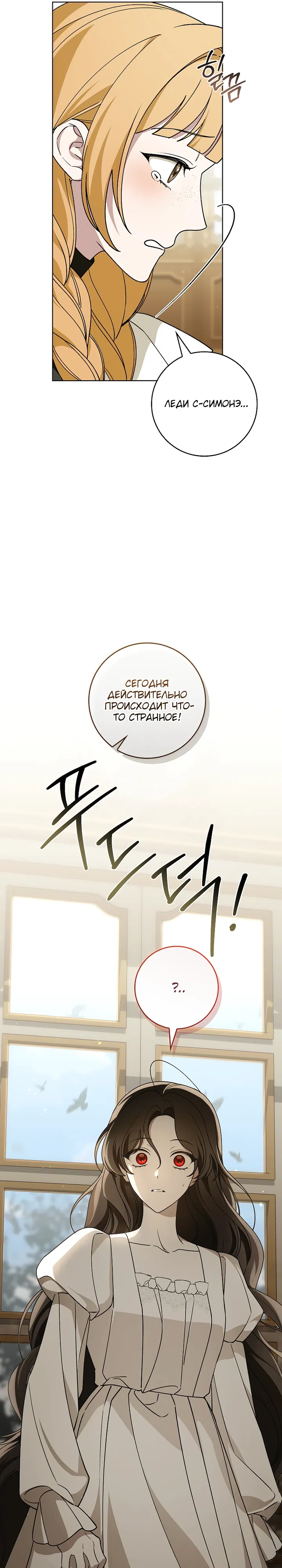 Страница 7 главы 34 манги 100 проклятий особняка Иллестон / The 100 Curses of House Illeston